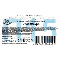 Печенье сдобное СЕВЕРНАЯ СТОЛИЦА &laquo;Каламбур&raquo; с семенами 2,5 кг, картонная коробка