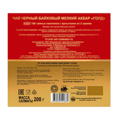 Чай АКБАР &laquo;Gold&raquo; черный байховый, 100 пакетиков по 2 г