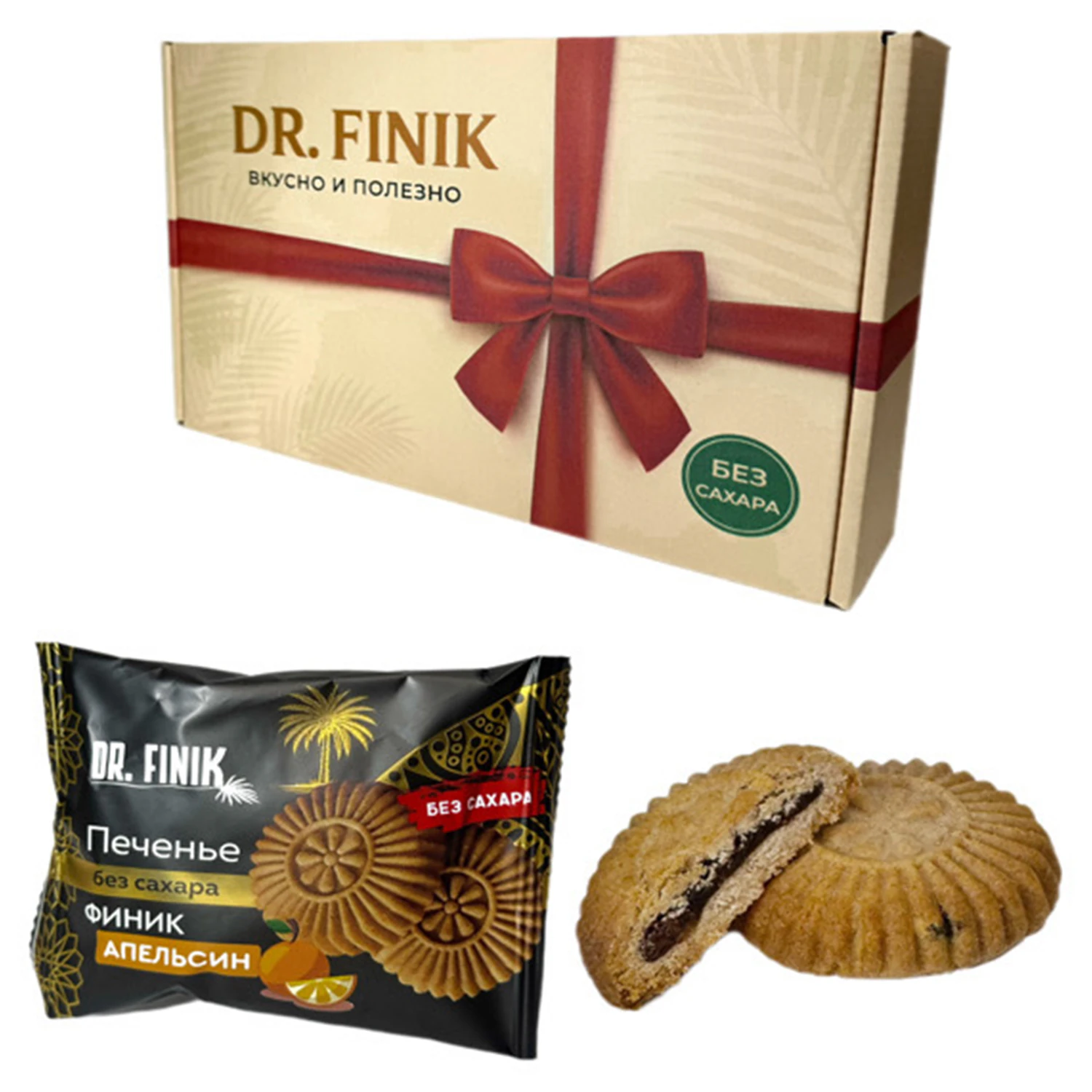 Печенье песочное DR.FINIK "Солнышко" с начинкой из финика и апельсина, БЕЗ САХАРА, 700 г