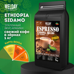 Кофе в зернах WELDAY (ВЭЛДЭЙ) "ESPRESSO ЭФИОПИЯ СИДАМО" 1 кг, арабика 100%, 624399