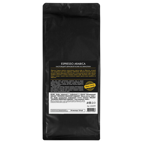 Кофе в зернах WELDAY (ВЭЛДЭЙ) "ESPRESSO ЭФИОПИЯ СИДАМО" 1 кг, арабика 100%, 624399 - фото 3