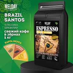 Кофе в зернах WELDAY (ВЭЛДЭЙ) "ESPRESSO БРАЗИЛИЯ САНТОС" 1 кг, арабика 100%, 624401