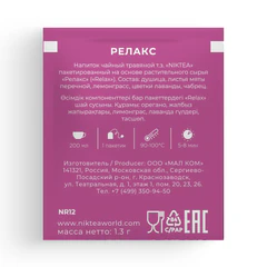 Чай NIKTEA "Релакс" травяной с мятой и лавандой, 21 пакетик в конвертах по 1,3 г