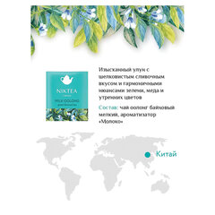 Чай NIKTEA &laquo;Ассорти Брайт&raquo; 5 вкусов, 25 пакетиков в конвертах