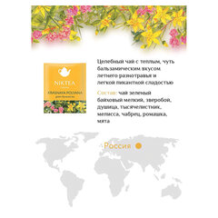 Чай NIKTEA &laquo;Ассорти Брайт&raquo; 5 вкусов, 25 пакетиков в конвертах