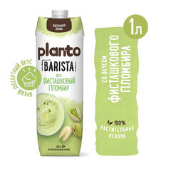 Напиток с фисташкой и кешью PLANTO "Barista" со вкусом фисташкового пломбира, 1 л