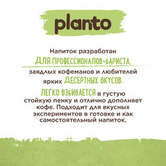 Напиток с фисташкой и кешью PLANTO &laquo;Barista&raquo; со вкусом фисташкового пломбира, 1 л