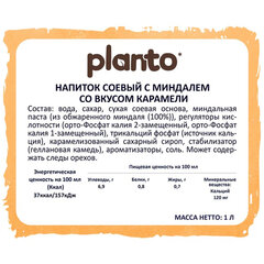 Напиток PLANTO &laquo;Barista&raquo; со вкусом карамели, 1 л