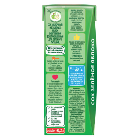 Сок яблочный САДЫ ПРИДОНЬЯ восстановленный 0,2 л - фото 2