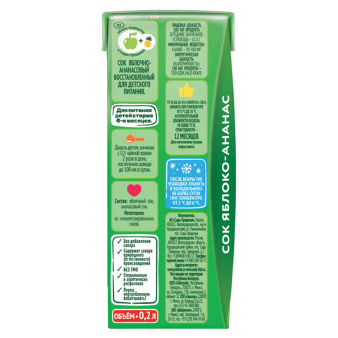 Сок Яблоко/Ананас САДЫ ПРИДОНЬЯ 0,2 л - фото 2