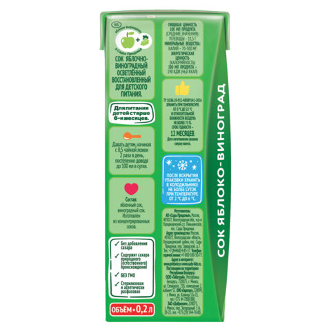 Сок Яблоко/Виноград САДЫ ПРИДОНЬЯ 0,2 л - фото 2