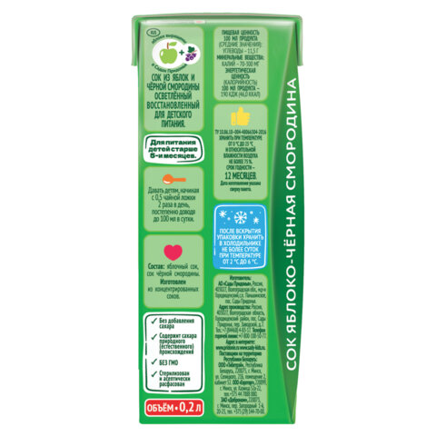 Сок Яблоко/Черная смородина САДЫ ПРИДОНЬЯ 0,2 л - фото 2