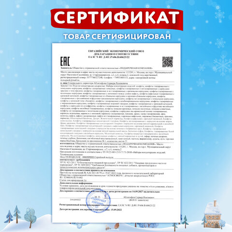 Подарок новогодний "СУНДУК СПЕШУ НА ПРАЗДНИК", НАБОР конфет 1000г, картонная коробка, МОСУПАК, 23817