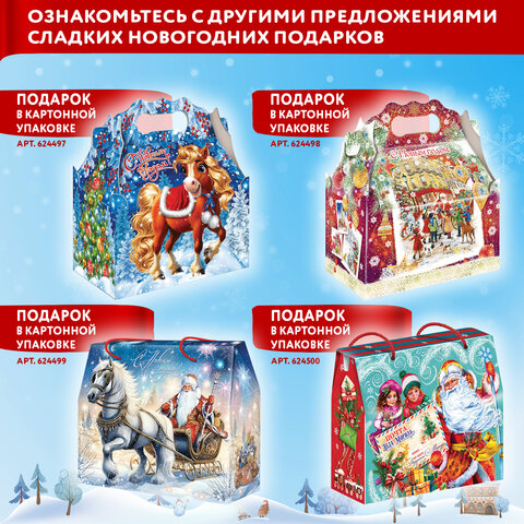 Подарок новогодний "НОВОГОДНИЕ ТРАДИЦИИ", НАБОР конфет 1500 г, картонная коробка, МОСУПАК, ш/к 23879