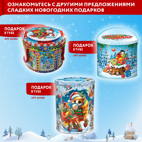 Подарок новогодний "БЕЛЫЙ КОНЬ", НАБОР конфет 600 г, картонная туба, МОСУПАК, ш/к 23909