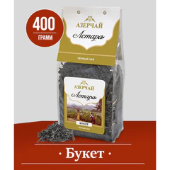 Чай листовой АЗЕРЧАЙ "Астара Букет" черный крупнолистовой 400 г