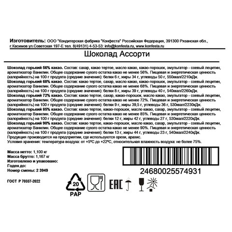 Шоколад порционный KONFESTA горький 68%, 72%, 85%, 90% какао, 1100 г (220 штук по 5 г), ш/к 74931