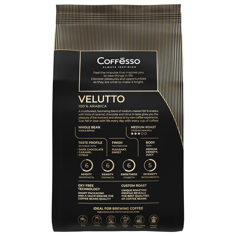 Кофе в зернах COFFESSO "VELUTTO" арабика 100%, 1 кг, ш/к 09153