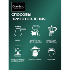 Кофе в зернах COFFESSO "VELUTTO", арабика 100%, 1 кг
