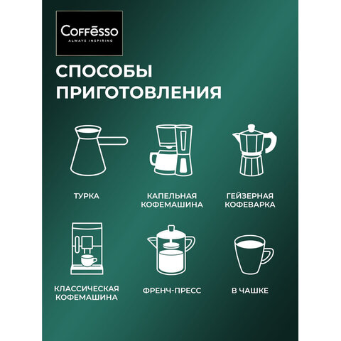 Кофе в зернах COFFESSO "VELUTTO" арабика 100%, 1 кг, ш/к 09153
