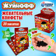 Жевательные конфеты ЖУЙНОФФ с секретным вкусом внутри, БОМБАСВИТС, 15 г, 624601