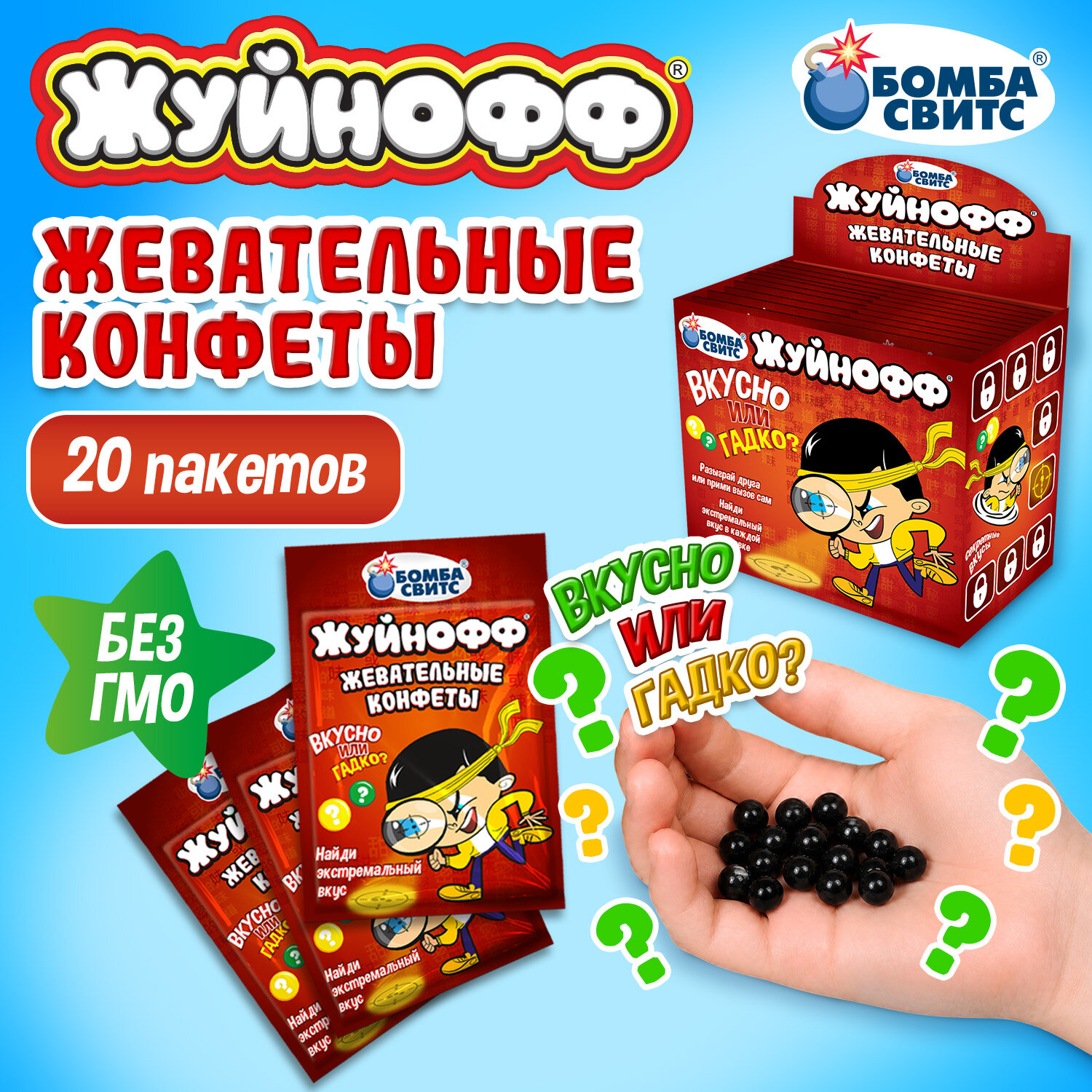 Жевательные конфеты ЖУЙНОФФ с секретным вкусом внутри, БОМБАСВИТС, 15 г, 624601