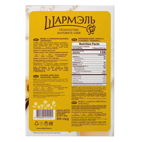 Зефир УДАРНИЦА "Шармэль" ванильный 255 г - фото 3