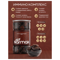 Курага шоколадная NARMAK 1000 г