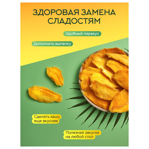 Манго сушеное NARMAK 500 г, БЕЗ САХАРА - фото 3