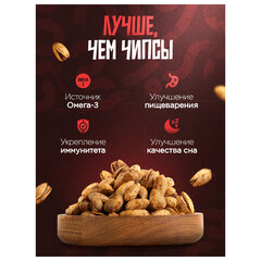 Фисташки жареные NARMAK &laquo;Огненные&raquo; со специями 500 г
