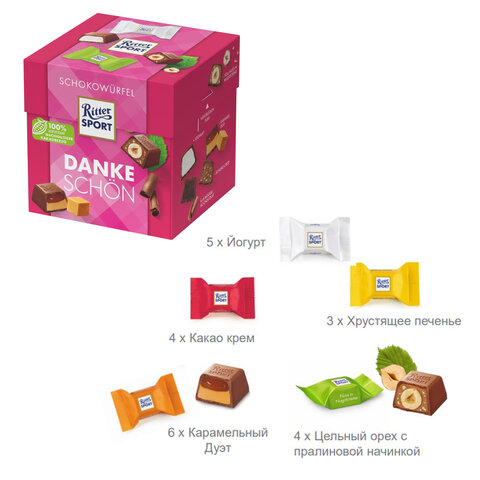 Шоколадные конфеты RITTER SPORT "DANKE SCHON", набор 5 вкусов, 22 конфеты, 176 г