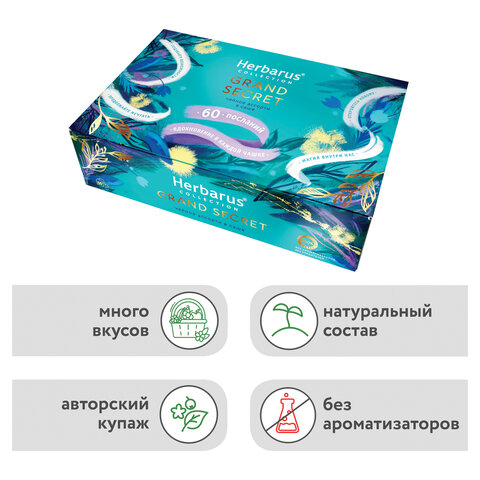 Чай HERBARUS "Grand Secret" ассорти 12 вкусов, НАБОР 60 пакетиков - фото 4