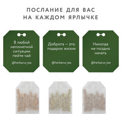 Чай HERBARUS "Grand Secret" ассорти 12 вкусов, НАБОР 60 пакетиков