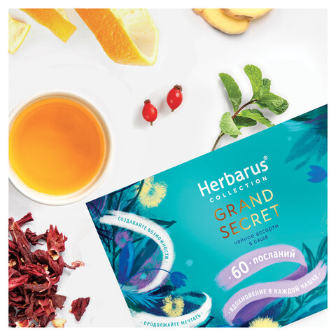 Чай HERBARUS "Grand Secret" ассорти 12 вкусов, НАБОР 60 пакетиков - фото 3
