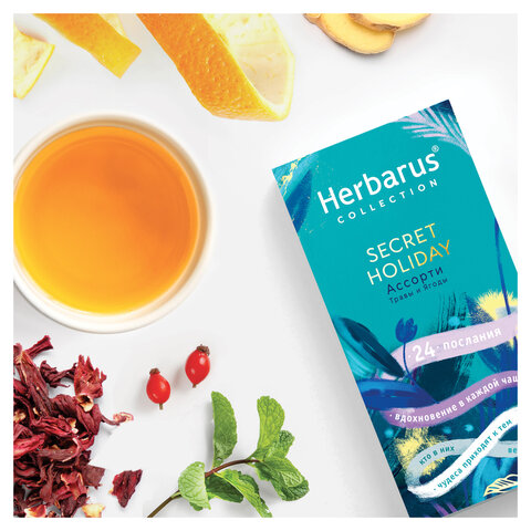 Чай HERBARUS "Secret Holiday" ассорти 4 вкуса, 24 пакетика в конвертах - фото 3