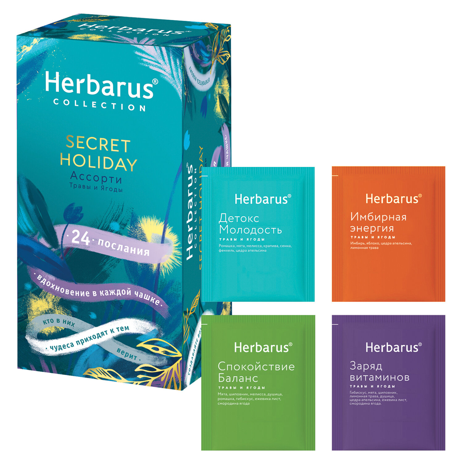 Чай HERBARUS "Secret Holiday" ассорти 4 вкуса, 24 пакетика в конвертах