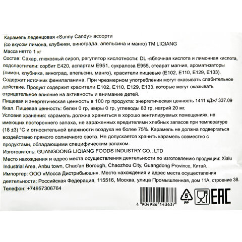 Карамель леденцовая SUNNY CANDY, микс вкусов с аскорбинкой, в индивидуальной упаковке, 1000 г - фото 5