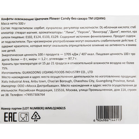 Карамель освежающая FLOWER CANDY, микс вкусов, БЕЗ САХАРА, 500 г - фото 7