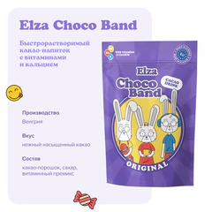 Какао-напиток растворимый ELZA &laquo;Choco Band&raquo; с витаминами и кальцием, 200 г