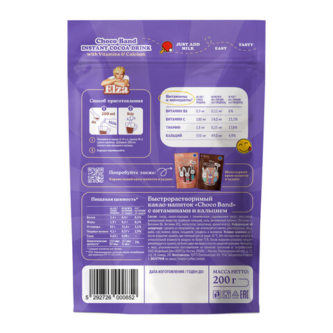 Какао-напиток растворимый ELZA "Choco Band" с витаминами и кальцием, 200 г - фото 2