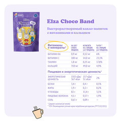 Какао-напиток растворимый ELZA &laquo;Choco Band&raquo; с витаминами и кальцием, 200 г