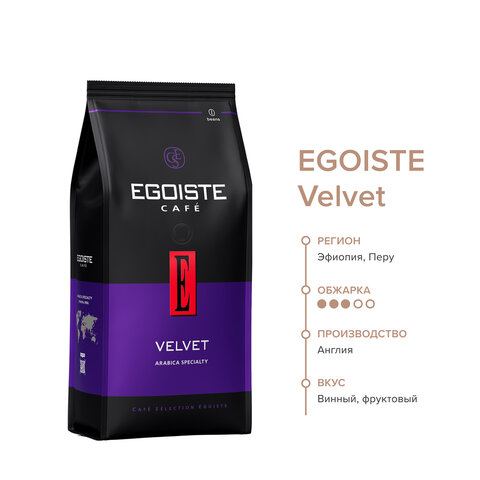 Кофе в зернах EGOISTE "Velvet" 800 г, арабика specialty 100% - фото 2