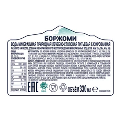 Вода ГАЗИРОВАННАЯ минеральная BORJOMI лечебно-столовая, 0,33 л, Грузия