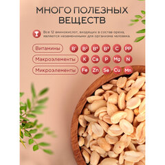 Арахис жареный NARMAK без соли, 1 кг