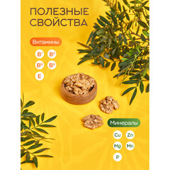 Грецкий орех NARMAK 1 кг, ядра высшего качества, крупного размера