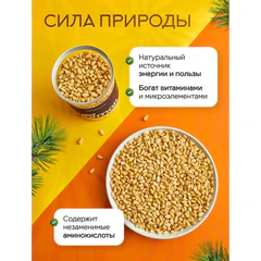 Кедровые орехи отборные NARMAK, 500 г