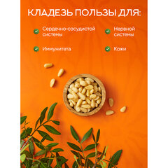 Кедровые орехи отборные NARMAK, 500 г