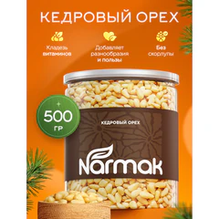 Кедровые орехи отборные NARMAK, 500 г