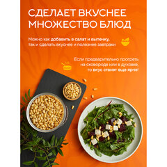 Кедровые орехи отборные NARMAK, 500 г