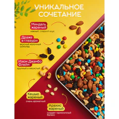 Смесь орехов NARMAK "Микс Позитив" (миндаль, кешью, арахис, изюм, шоколадное драже), 500 г
